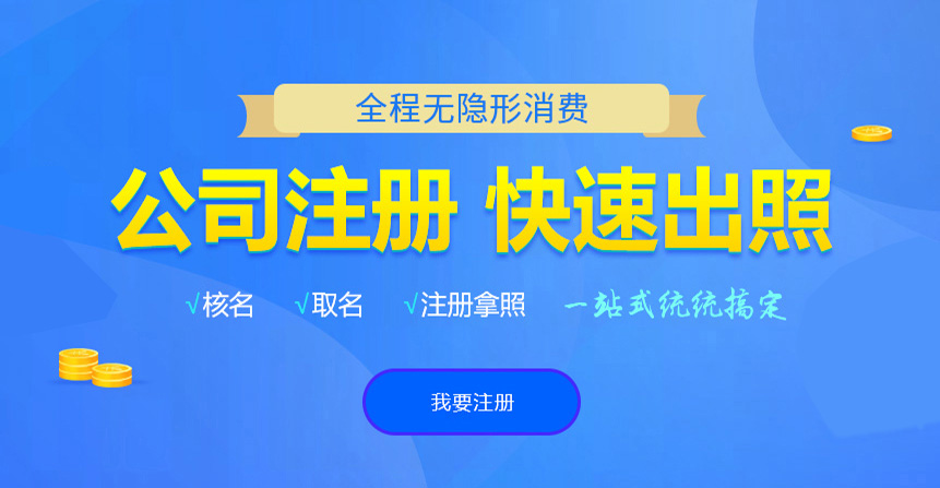 高要悦旭注册公司网