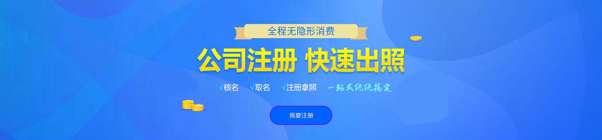 高要注册公司网